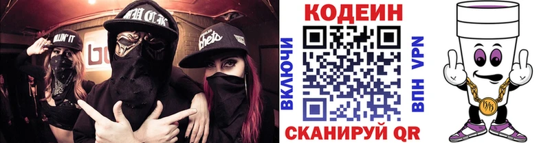 магазин продажи   Злынка  Кодеин напиток Lean (лин) 